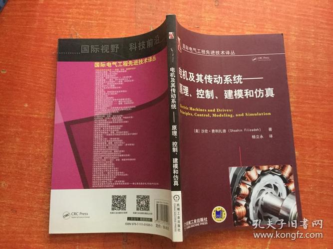 电机及其传动系统原理控制建模和仿真